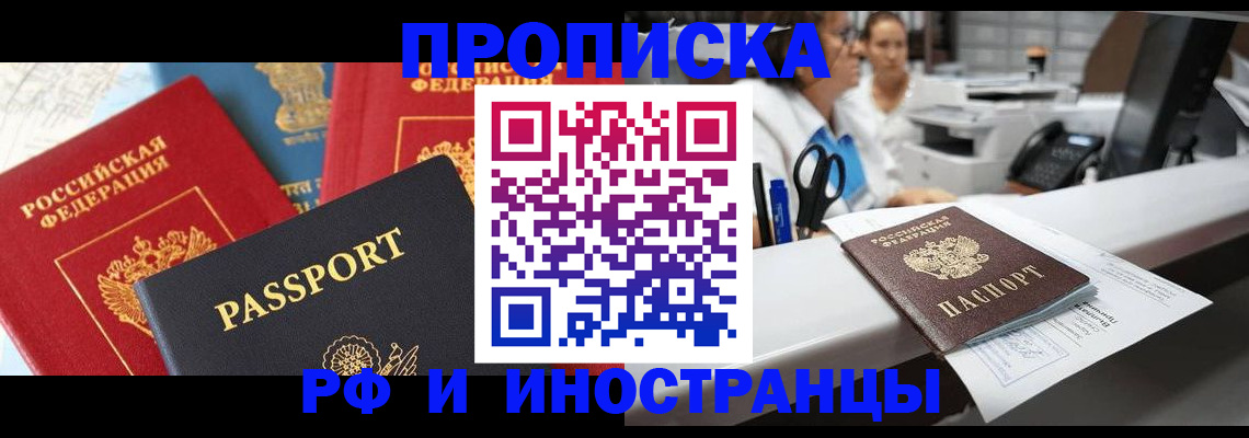 прописка 2025 в Курчалом