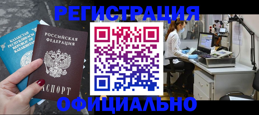 купить прописку в Курчалом